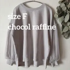 chocol raffine robeグレーバルーンスリーブ長袖トップスチュール