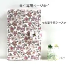 No.714☆mim様専用ページ☆お薬手帳ケース☆大きなポケット付き☆2点