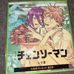 チェンソーマン レゼ編 第2弾入場特典