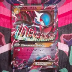 MサーナイトEX RR XY11 冷酷の反逆者 039/054 - メルカリ