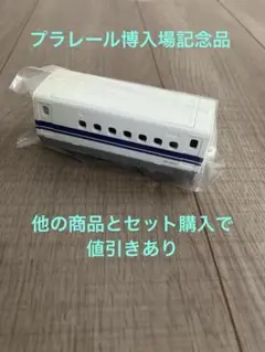 プラレール博　入場記念品　新幹線中間車　766-3200