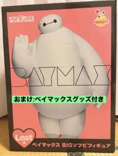 Happyくじ ラストワン賞 ベイマックス BIG ソフビフィギュア ベイマックス一番くじラストワン賞E賞セットG賞 - メルカリ
