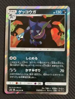 ゲッコウガ R サン&ムーン ナイトユニゾン キラ 028/055 ① - メルカリ