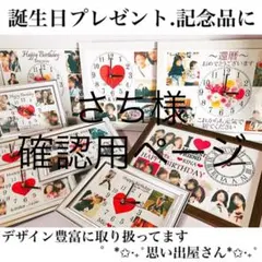 さち様確認用ページ★名入れオーダーメイド時計