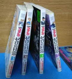 名探偵コナン ゼロの日常 1-4