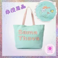未使用品 Samantha Thavasa トートバッグ リトルマーメイド