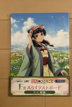 薬屋のひとりごと WEBくじ A賞 アクリルビジュアルパネル - メルカリ