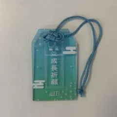 iLiFE! 虹羽みに ONELiFE! アクリルお守りのサムネイル