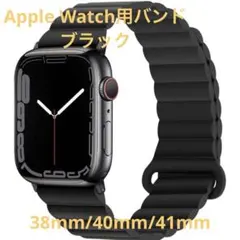 Apple Watch用バンド　ブラック