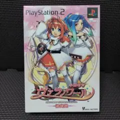 【限定版・匿名配送】PS2専用ソフト『学園都市ヴァラノワール』