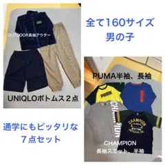 160サイズ 男の子服 7点セット　まとめ売り