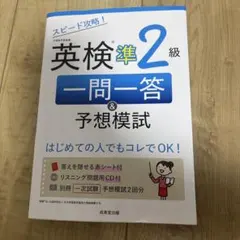 英檢準二級 一問一答 & 預測模擬試題