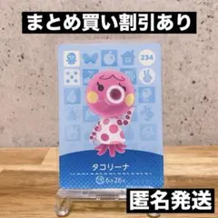 【匿名発送】どうぶつの森　amiiboカード あつ森　 (タコリーナ )