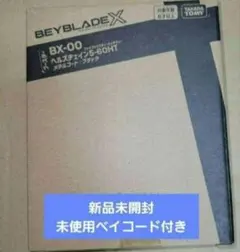 BEYBLADE X BX-00ヘルズチェイン5-60HT
