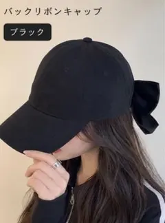 【ほぼ新品】バックリボン キャップ ブラック フリーサイズ 黒 韓国 帽子