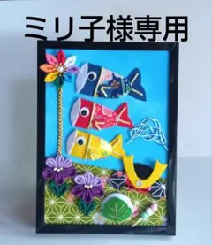 【ミリ子様専用】❀鯉のぼりフレーム飾り❀鯉のぼりと猫のリース