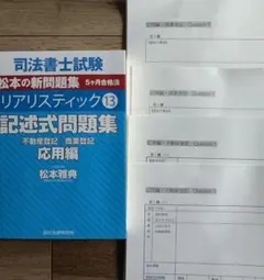 2025年最新】リアリスティック 記述 応用編の人気アイテム - メルカリ