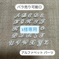 ネイルパーツ アルファベット ホワイト