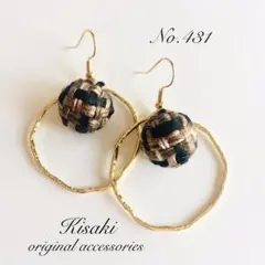 No.431＊ゆがみラウンド&ツイードボールチャームピアス(ブラウン)