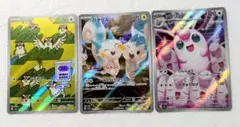 ポケモンカード AR 3枚セット ポッポ パチリス プクリンのサムネイル