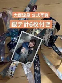 なにわ男子 大西流星 公式写真