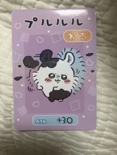 ちいかわ モモンガ カード