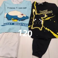 即購入OK　パジャマ　ポケモン　120 長袖　セット　上下　ズボン
