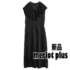 新品【メルロープリュス】ノースリーブロングワンピース　黒　フリル襟　S M L