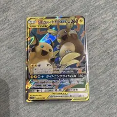 ライチュウ&アローラライチュウGX RR サン&ムーン 強化拡張パック ジージ…のサムネイル