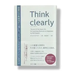 Think clearly 最新の学術研究から導いた、よりよい人生を送る / c