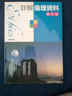 詳解倫理資料