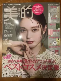 美的 2026年１月号