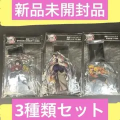 鬼滅の刃 劇場版 映画 激闘アクリルスタンドセット　３種類セット
