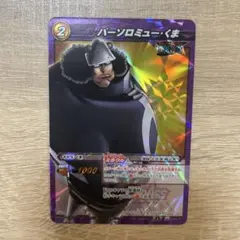 【2010年】ミラバト ワンピース Mレア ミラクルキラ バーソロミュー・くま