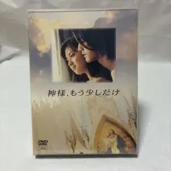 2026年最新】神様もう少しだけdvdの人気アイテム - メルカリ