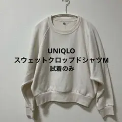UNIQLO スウェットクロップドシャツ　Mサイズ