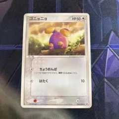 ゴニョニョ PROMO ADV-Pプロモカード 030/ADV-Pのサムネイル
