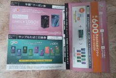 glo たばこ サンプル引換券 ローソン 2025年5月4日まで