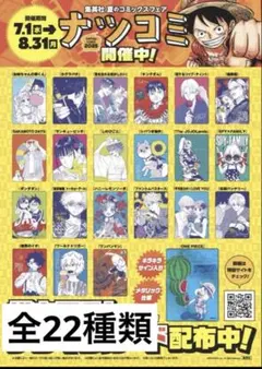 ナツコミ☆トレカ22種コンプリート☆ 集英社 ナツコミ 全22種 コンプリートセット - メルカリ