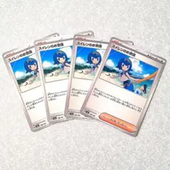 ポケモンカード　トレーナーズ　スイレンのお世話　ノーマル