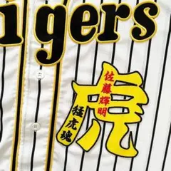 阪神タイガース 背番号ワッペン グリッター 水色 - メルカリ