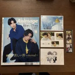 アニメージュ　美しい彼　 2023年6月号