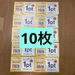 すかいらーくグループ アンパンマンクラブ　10枚2026年1月31日有効期限