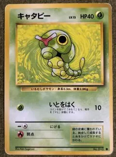 旧裏 キャタピー ○ 第1弾拡張パック ポケモンカード - メルカリ