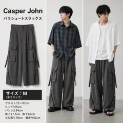 Casper John きれカジ/モード/テック パラシュートスラックス Mのサムネイル