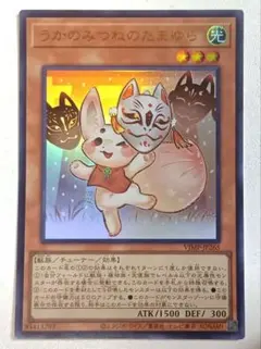 うかのみつねのたまゆら 35枚 Ｖジャンプ 遊戯王 Vジャンプ3月号付属『うかのみつねのたまゆら』の効果が判明。特殊召喚