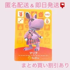 あつまれどうぶつの森　　amiiboカード　マリア　まとめ売り割引　あつ森