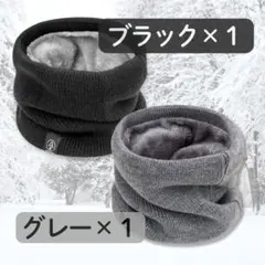 【だんご３様専用】ブラック２点とグレー1点＝1188円 ネックウォーマー