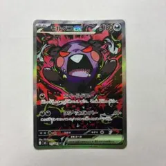 ポケモンカード モルペコex SAR 115/081 - メルカリ