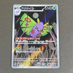 ♢ポケカ ドクケイル AR ポケモンカードのサムネイル